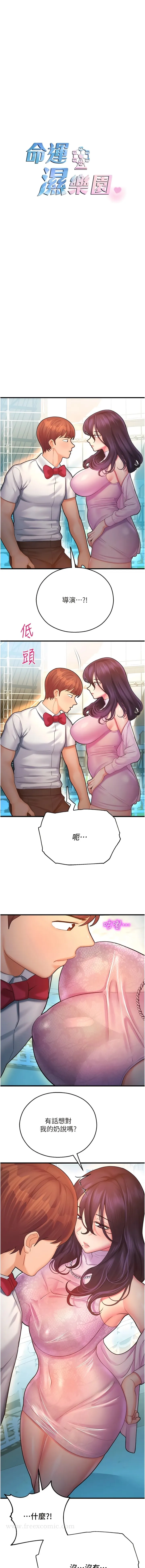 命运湿乐园 - 第21话-咸湿的晨光约会 - page 3