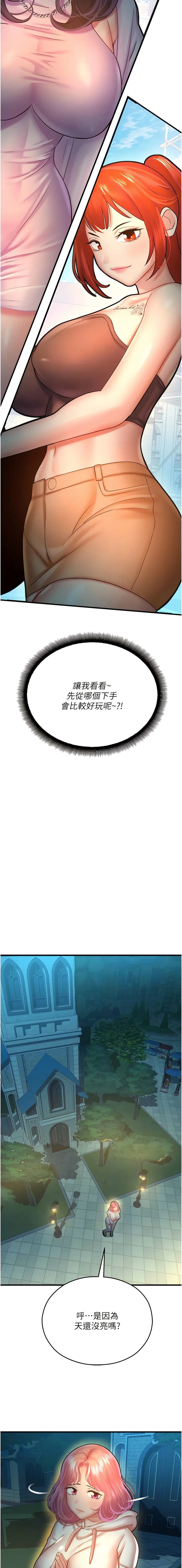 命运湿乐园 - 第21话-咸湿的晨光约会 - page 6