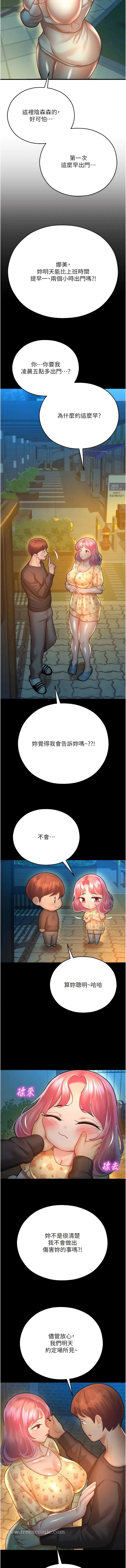 命运湿乐园 - 第21话-咸湿的晨光约会 - page 7