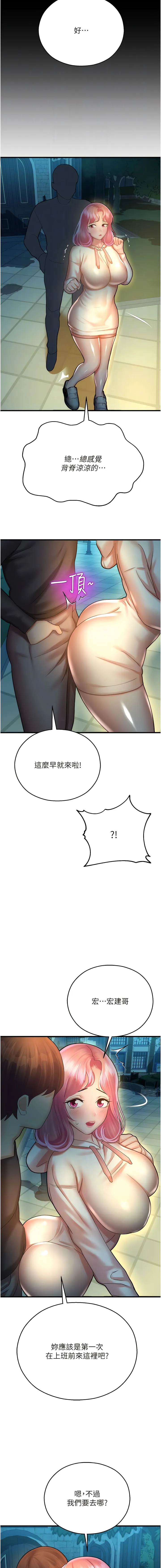 命运湿乐园 - 第21话-咸湿的晨光约会 - page 8