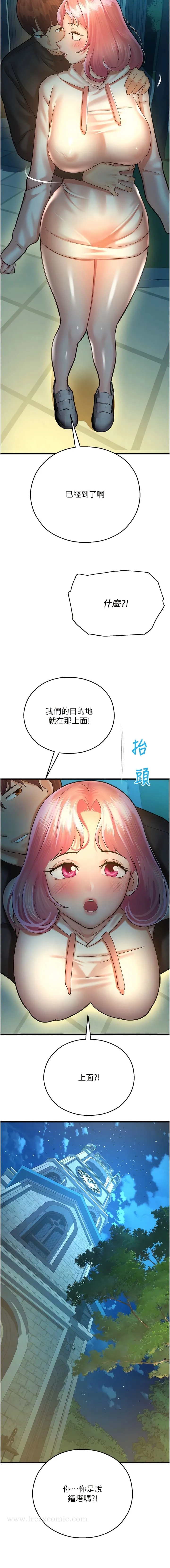 命运湿乐园 - 第21话-咸湿的晨光约会 - page 9