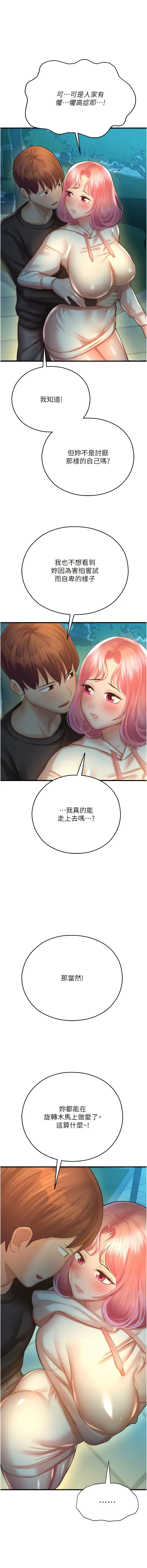 命运湿乐园 - 第21话-咸湿的晨光约会 - page 10
