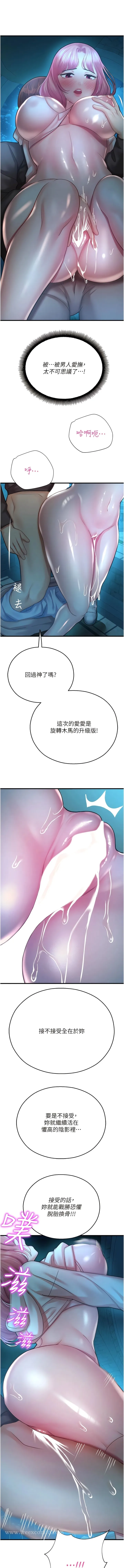 命运湿乐园 - 第21话-咸湿的晨光约会 - page 15
