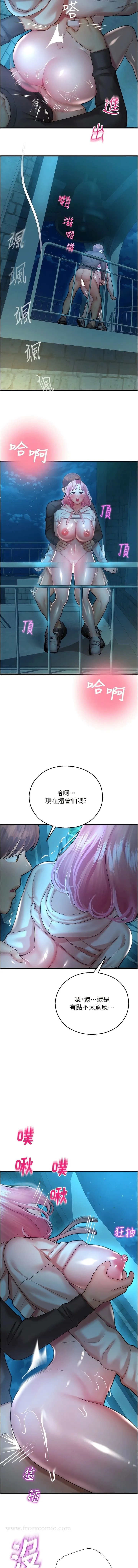 命运湿乐园 - 第21话-咸湿的晨光约会 - page 17