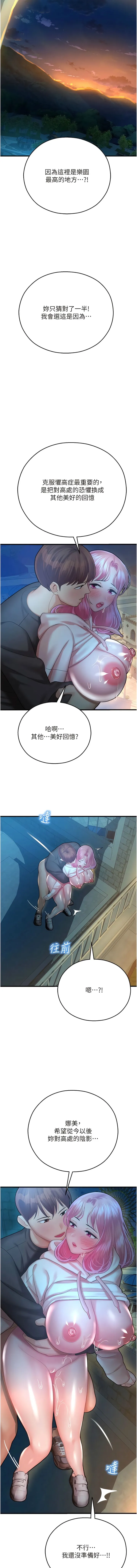 命运湿乐园 - 第21话-咸湿的晨光约会 - page 19