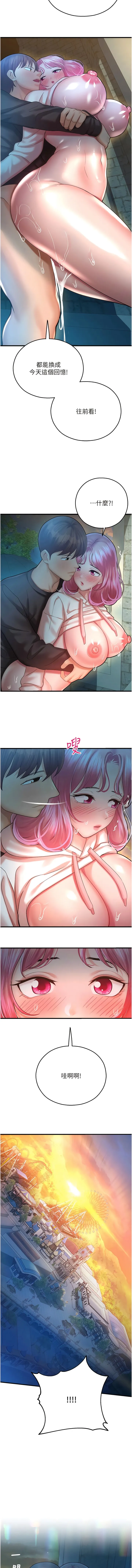 命运湿乐园 - 第21话-咸湿的晨光约会 - page 20