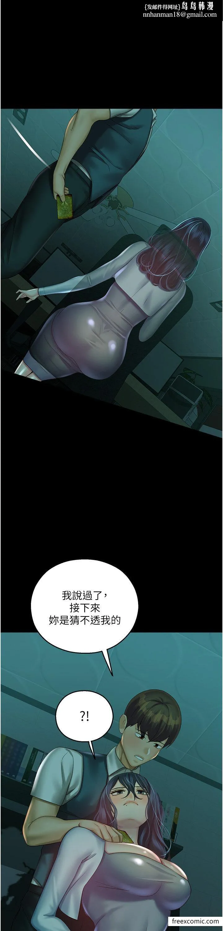 命运湿乐园 - 第30話-在黑暗中拯救地方媽媽 - page 1