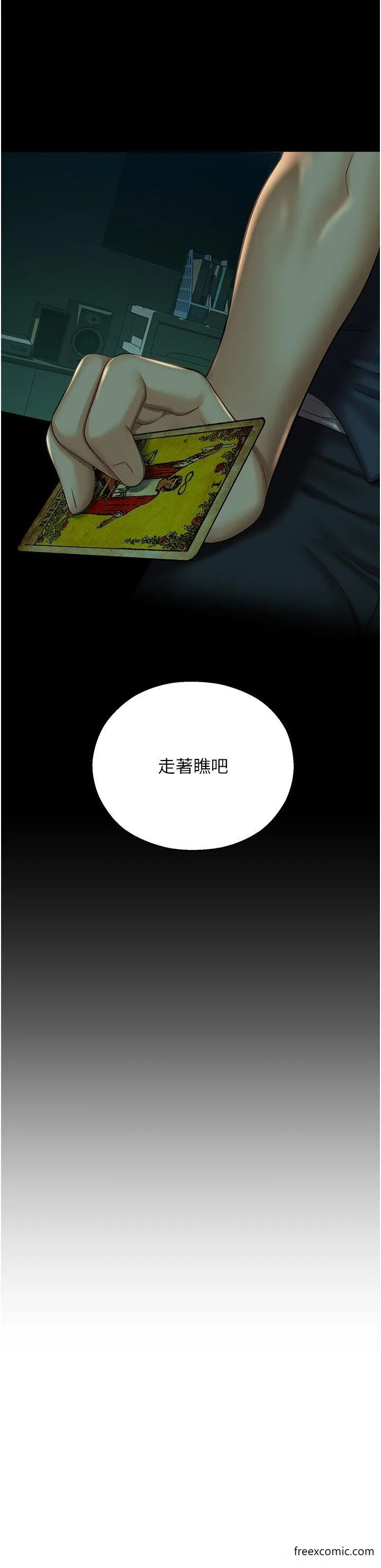 命运湿乐园 - 第30話-在黑暗中拯救地方媽媽 - page 5