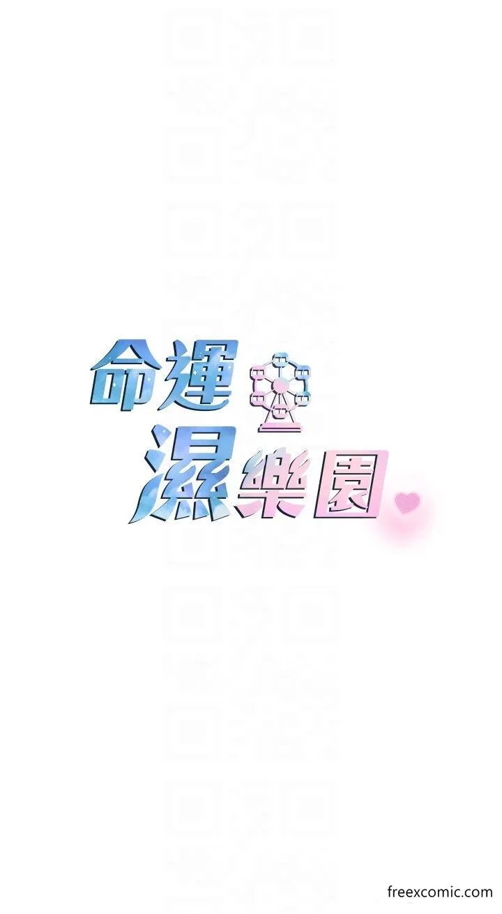 命运湿乐园 - 第30話-在黑暗中拯救地方媽媽 - page 6