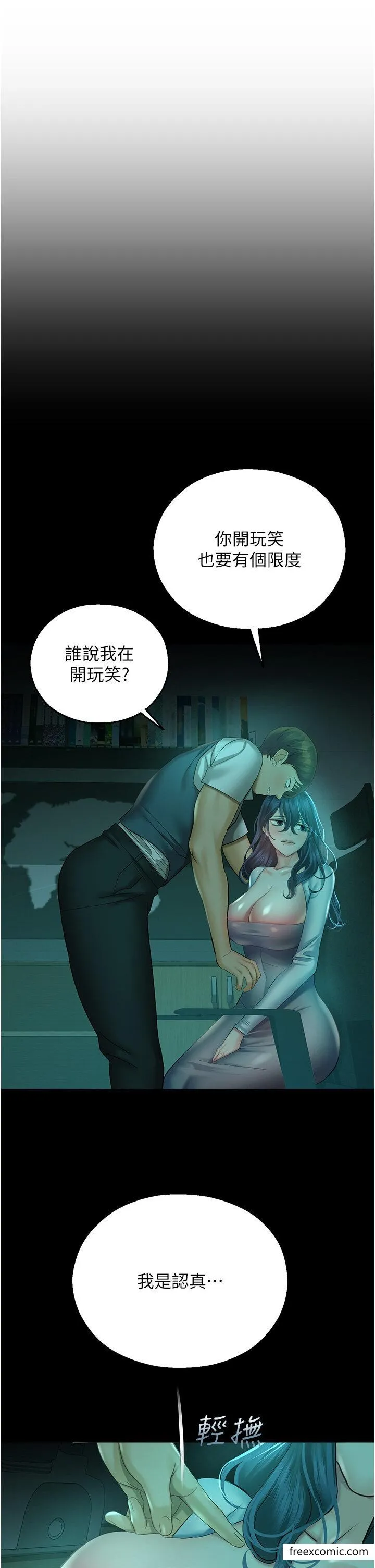命运湿乐园 - 第30話-在黑暗中拯救地方媽媽 - page 7