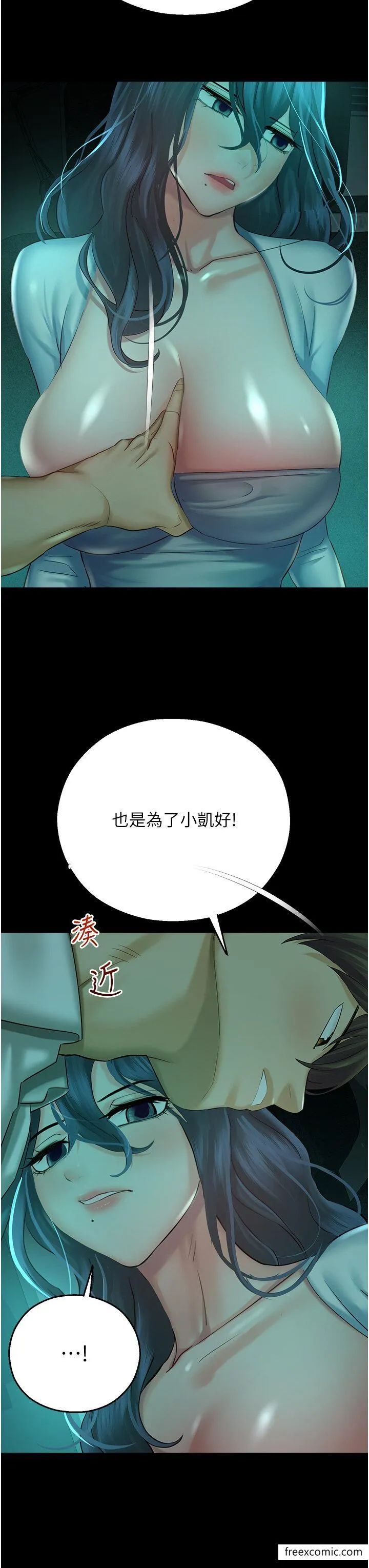 命运湿乐园 - 第30話-在黑暗中拯救地方媽媽 - page 9