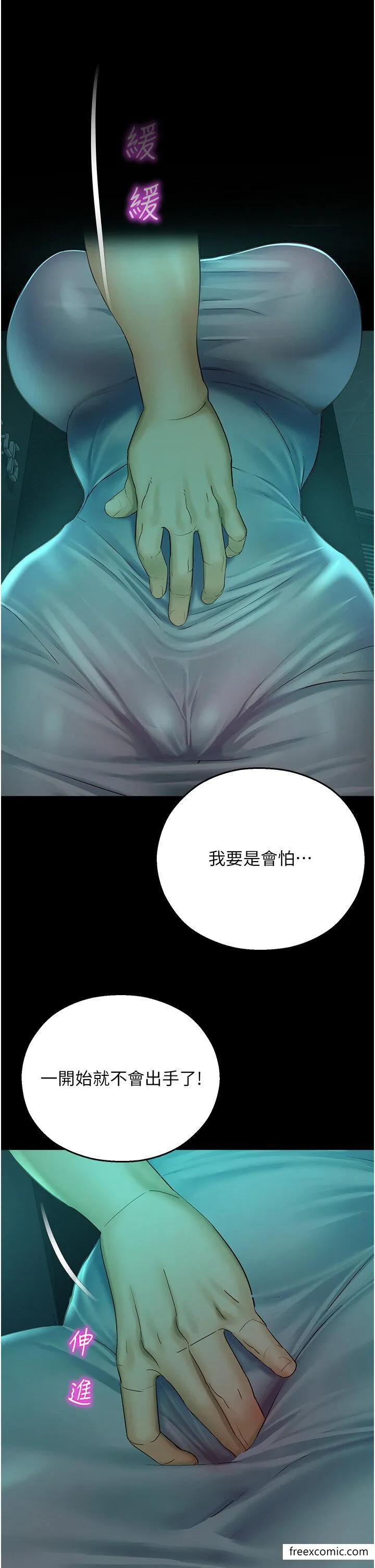 命运湿乐园 - 第30話-在黑暗中拯救地方媽媽 - page 11