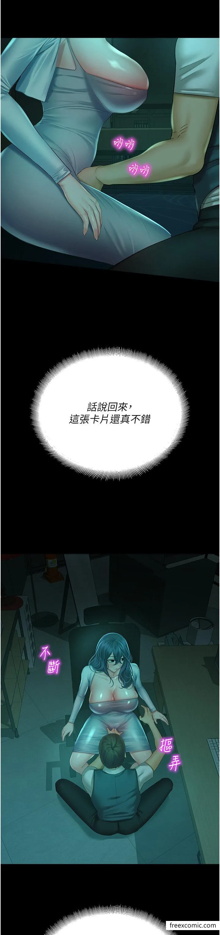 命运湿乐园 - 第30話-在黑暗中拯救地方媽媽 - page 13