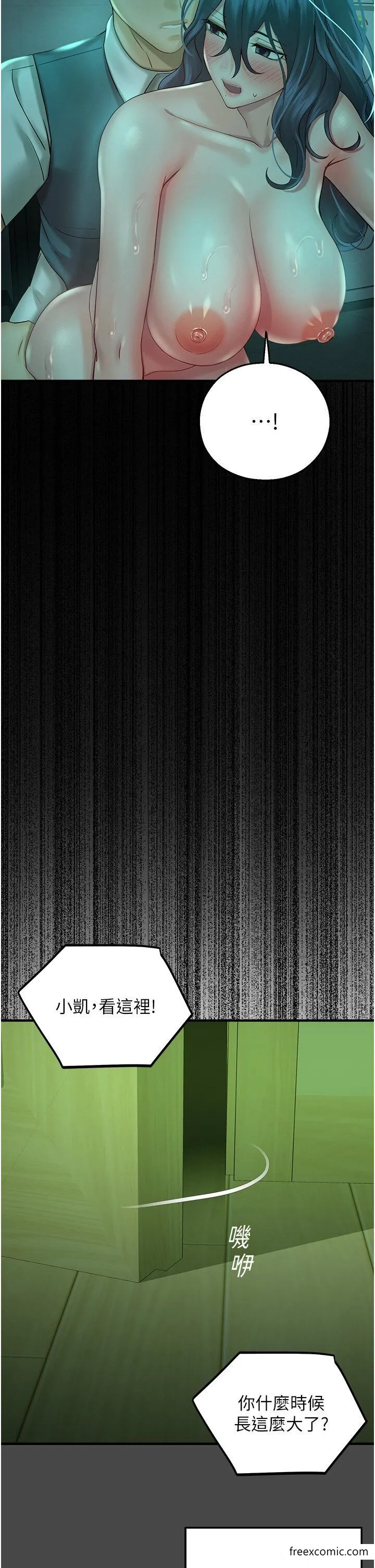 命运湿乐园 - 第30話-在黑暗中拯救地方媽媽 - page 40