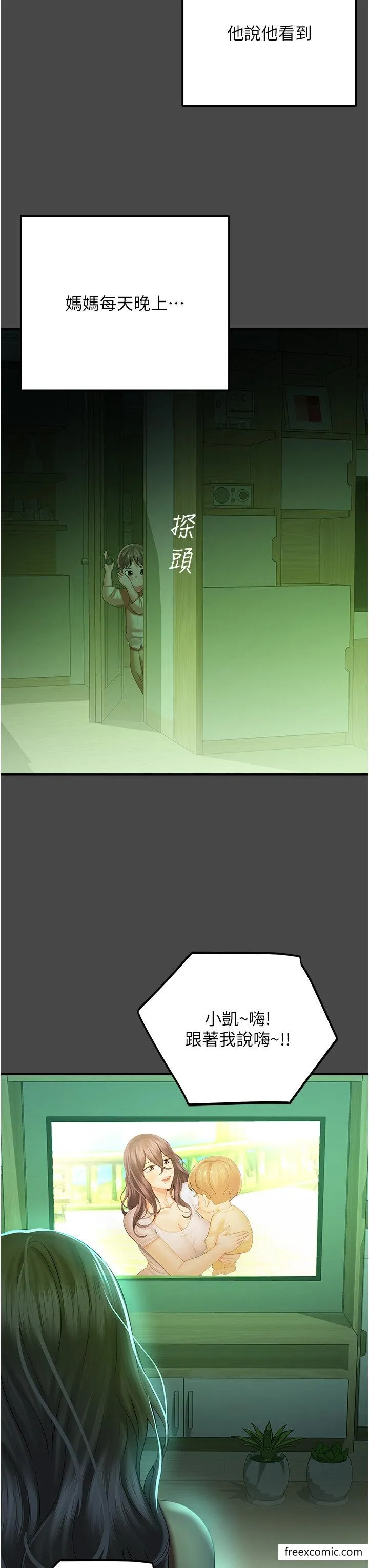 命运湿乐园 - 第30話-在黑暗中拯救地方媽媽 - page 41