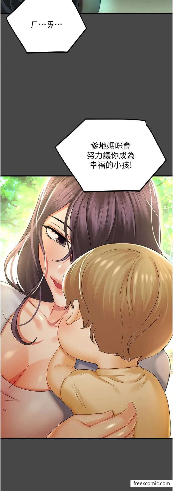 命运湿乐园 - 第30話-在黑暗中拯救地方媽媽 - page 42