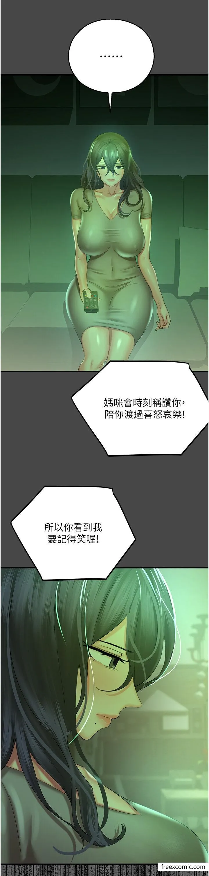 命运湿乐园 - 第30話-在黑暗中拯救地方媽媽 - page 43