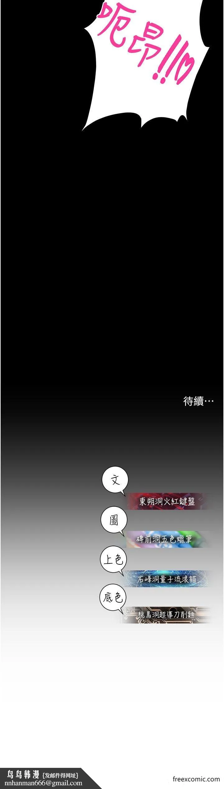 命运湿乐园 - 第30話-在黑暗中拯救地方媽媽 - page 53