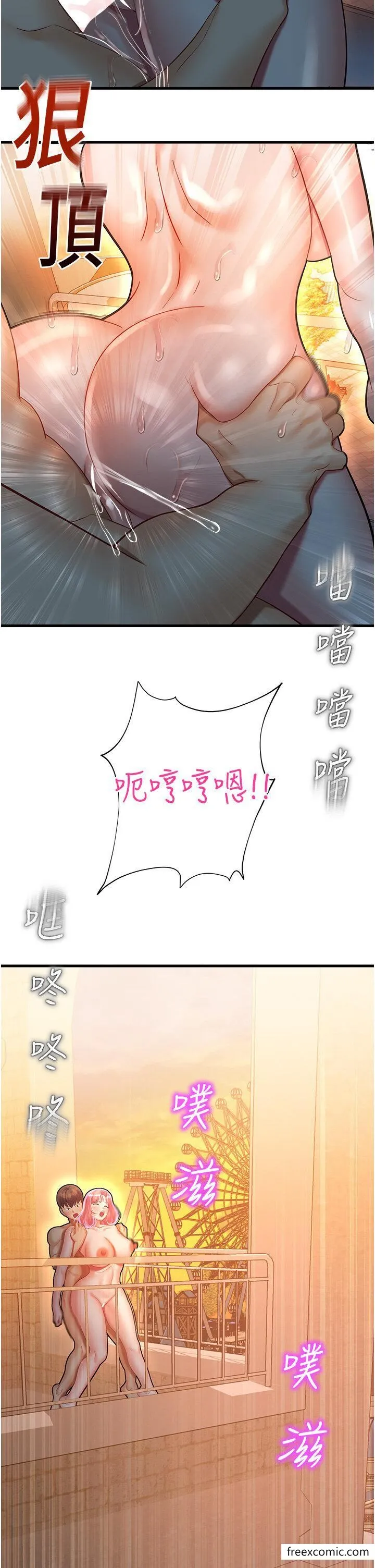 命运湿乐园 - 第23话-少废话，蹲下去吹 - page 8