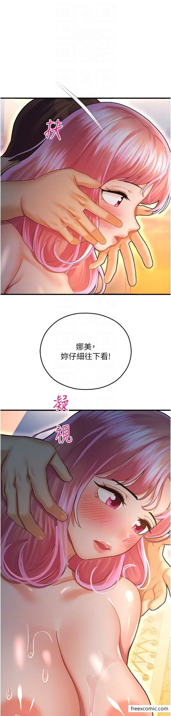 命运湿乐园 - 第23话-少废话，蹲下去吹 - page 14