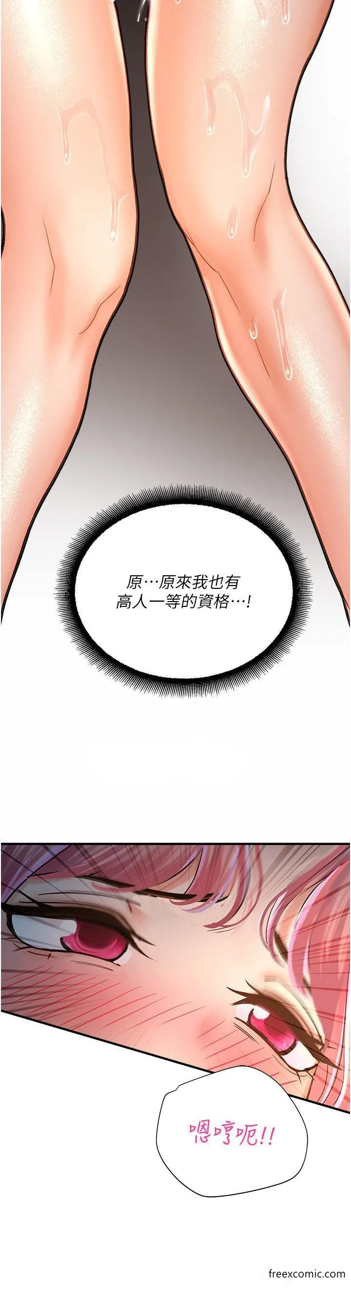 命运湿乐园 - 第23话-少废话，蹲下去吹 - page 20