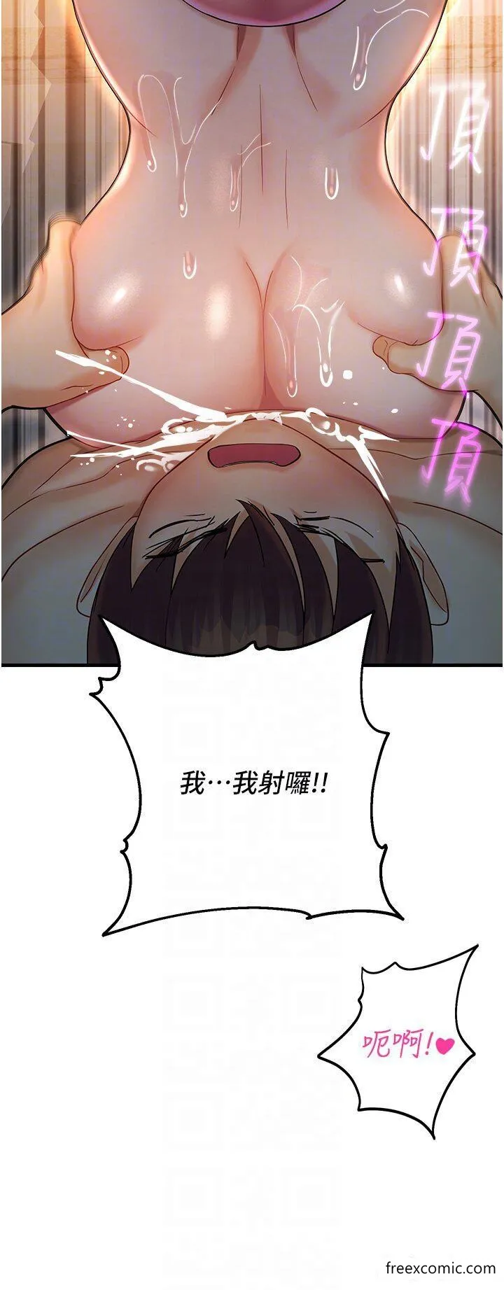 命运湿乐园 - 第23话-少废话，蹲下去吹 - page 28