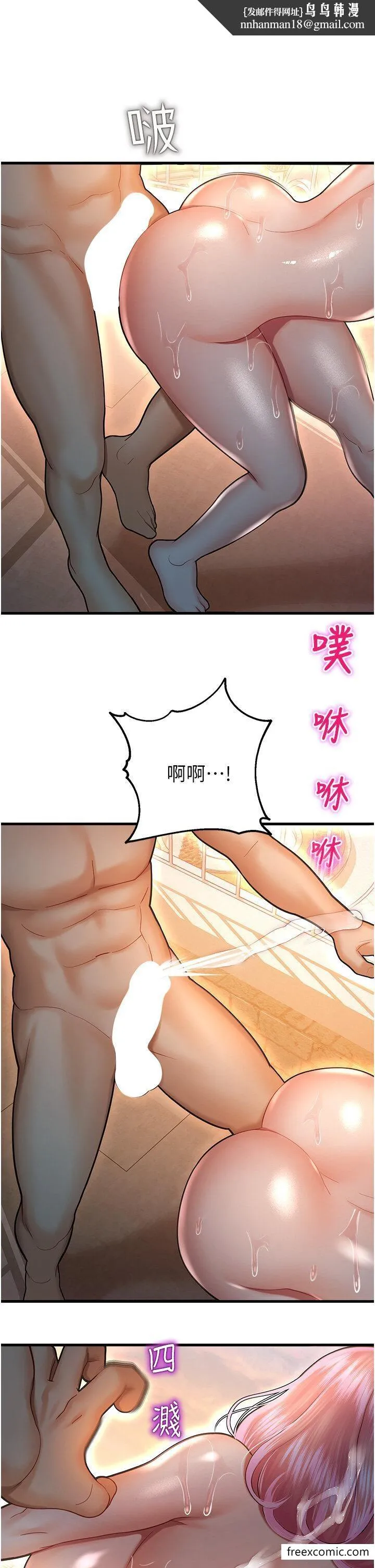 命运湿乐园 - 第23话-少废话，蹲下去吹 - page 29