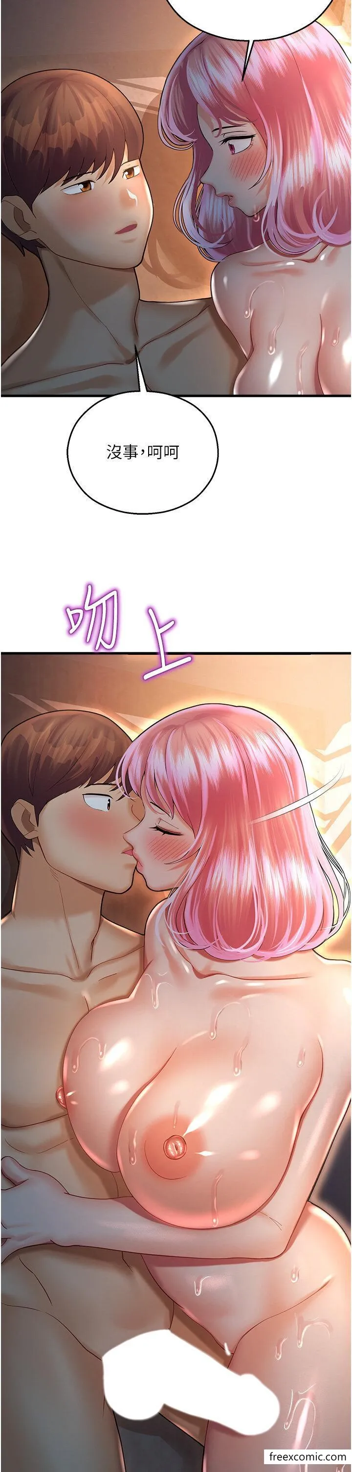 命运湿乐园 - 第23话-少废话，蹲下去吹 - page 33