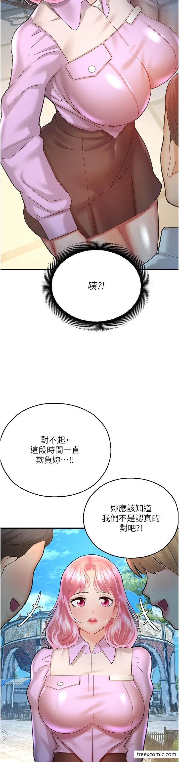 命运湿乐园 - 第23话-少废话，蹲下去吹 - page 41