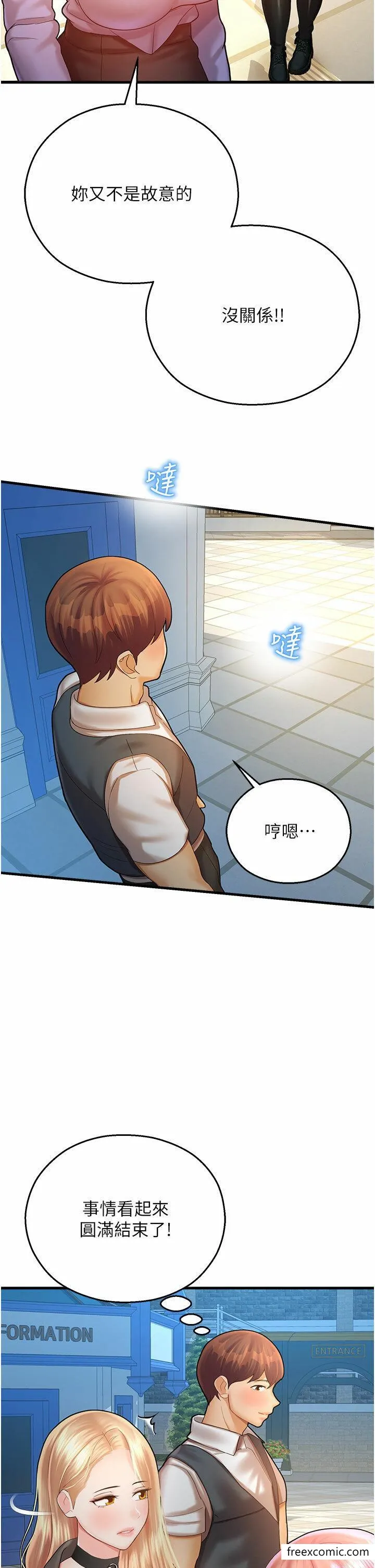 命运湿乐园 - 第23话-少废话，蹲下去吹 - page 44