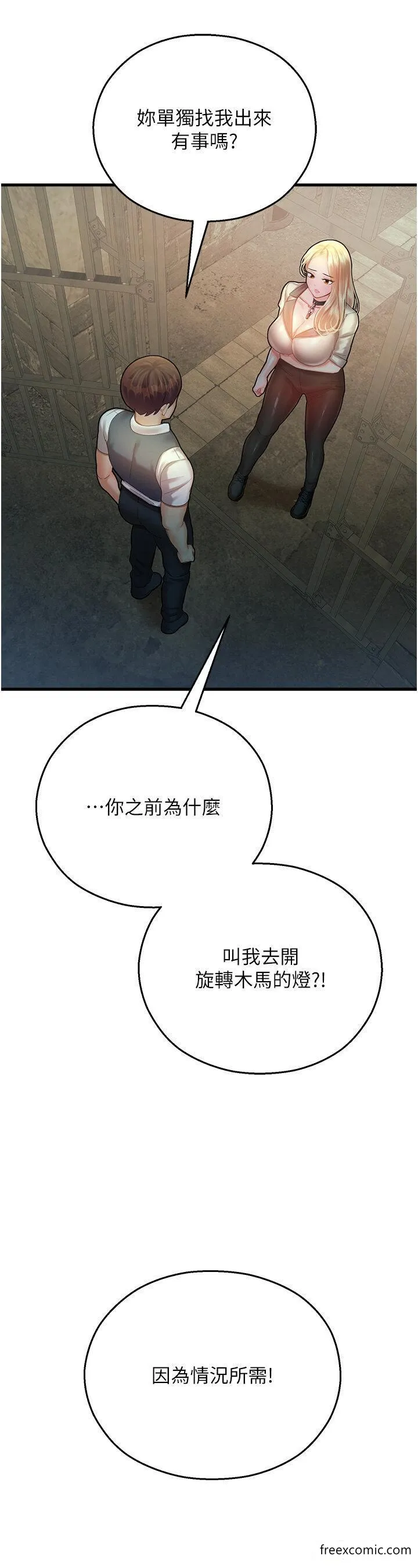 命运湿乐园 - 第23话-少废话，蹲下去吹 - page 49