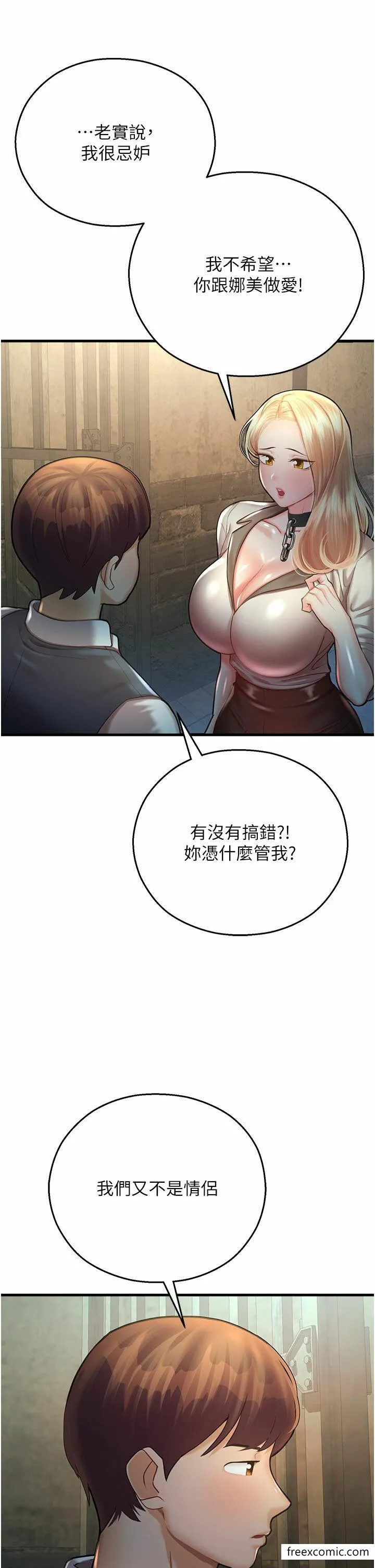 命运湿乐园 - 第23话-少废话，蹲下去吹 - page 51