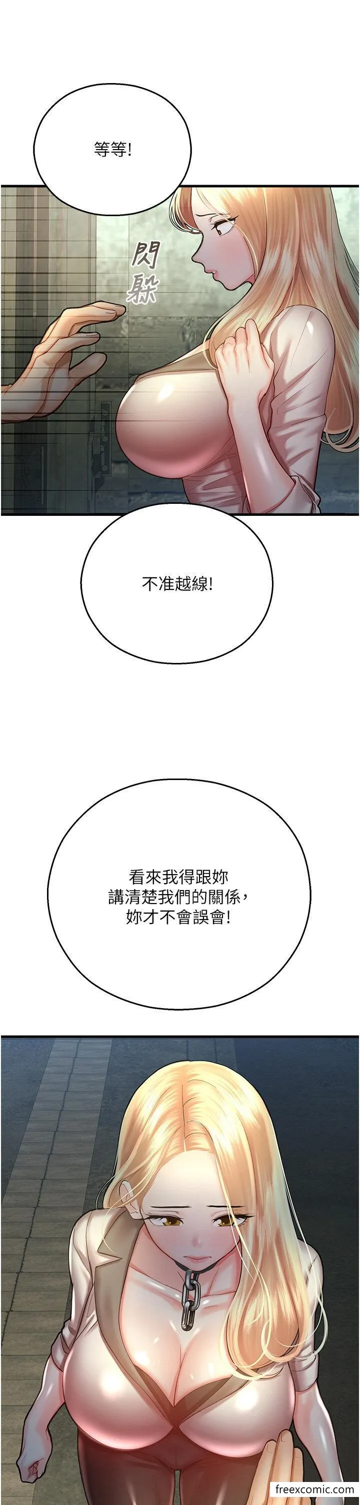 命运湿乐园 - 第23话-少废话，蹲下去吹 - page 53