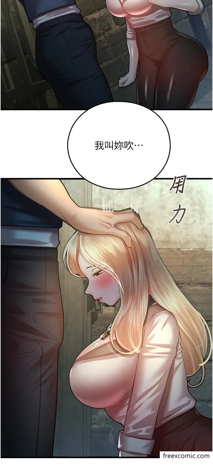 命运湿乐园 - 第23话-少废话，蹲下去吹 - page 55