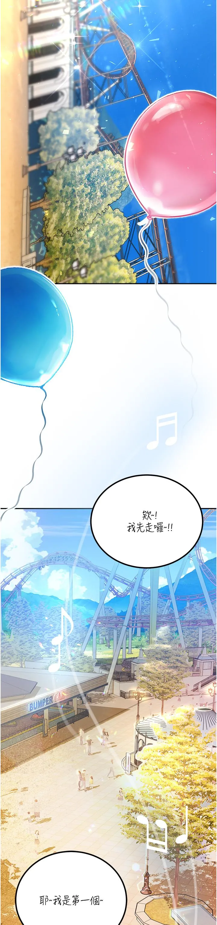 命运湿乐园 - 第1话-总是玩到湿答答的游乐园 - page 3