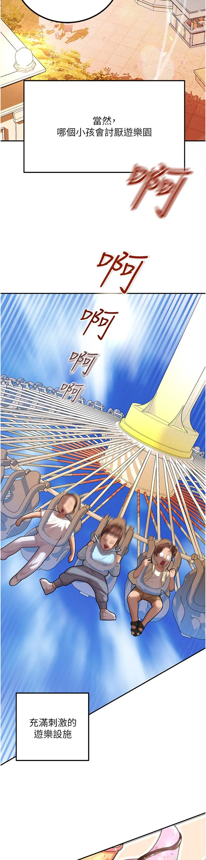 命运湿乐园 - 第1话-总是玩到湿答答的游乐园 - page 4