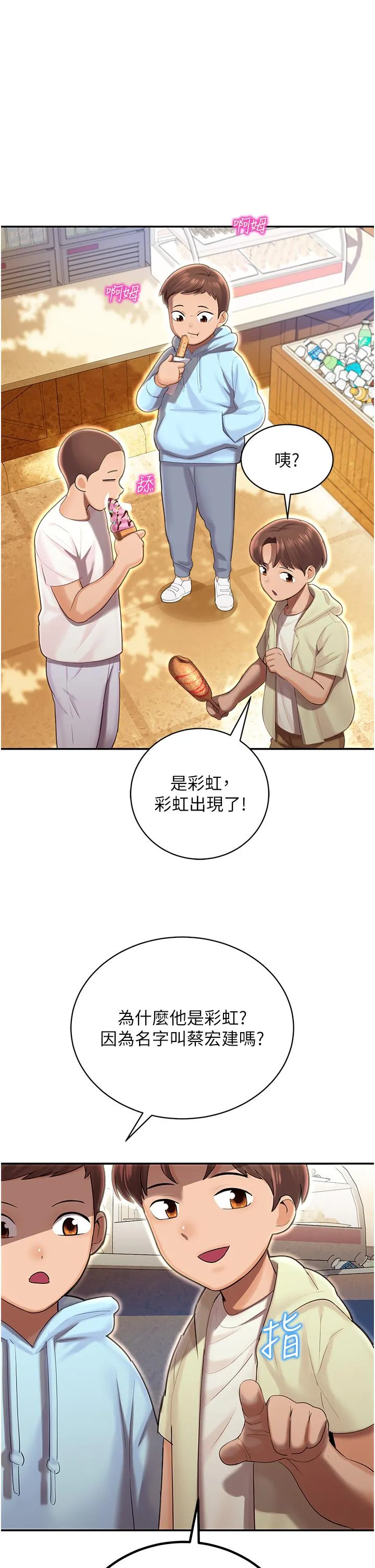 命运湿乐园 - 第1话-总是玩到湿答答的游乐园 - page 6