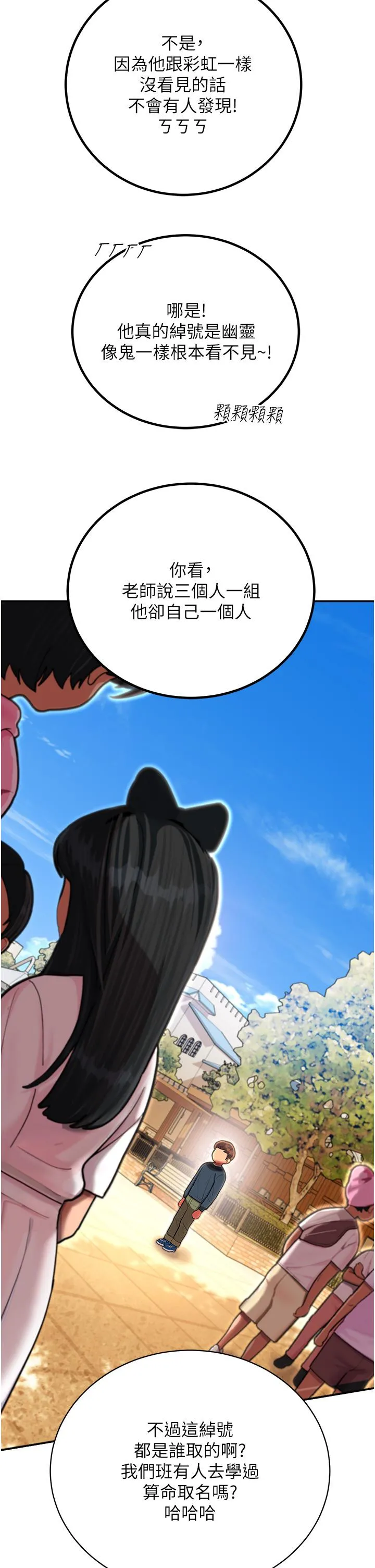 命运湿乐园 - 第1话-总是玩到湿答答的游乐园 - page 7