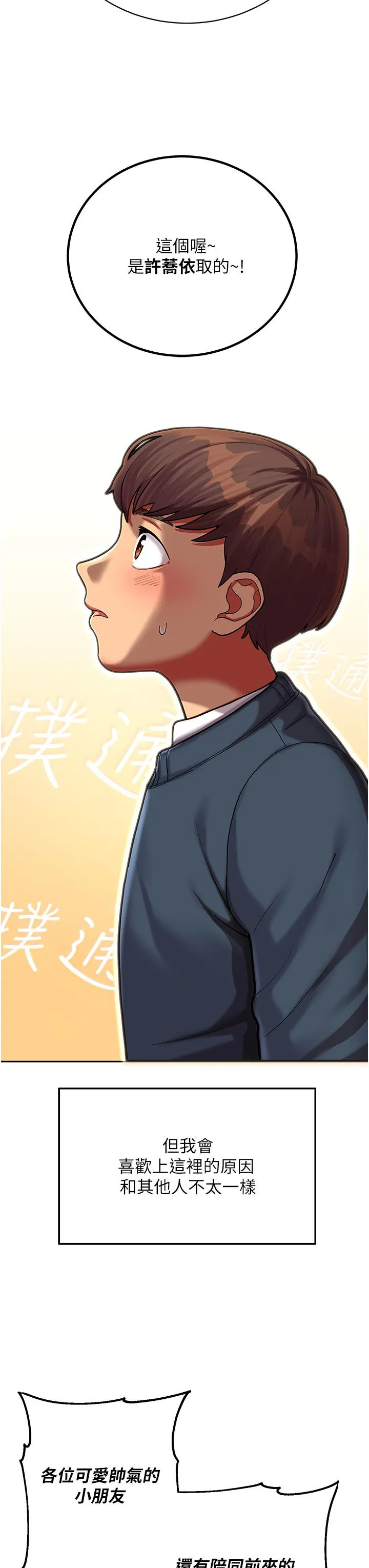 命运湿乐园 - 第1话-总是玩到湿答答的游乐园 - page 8
