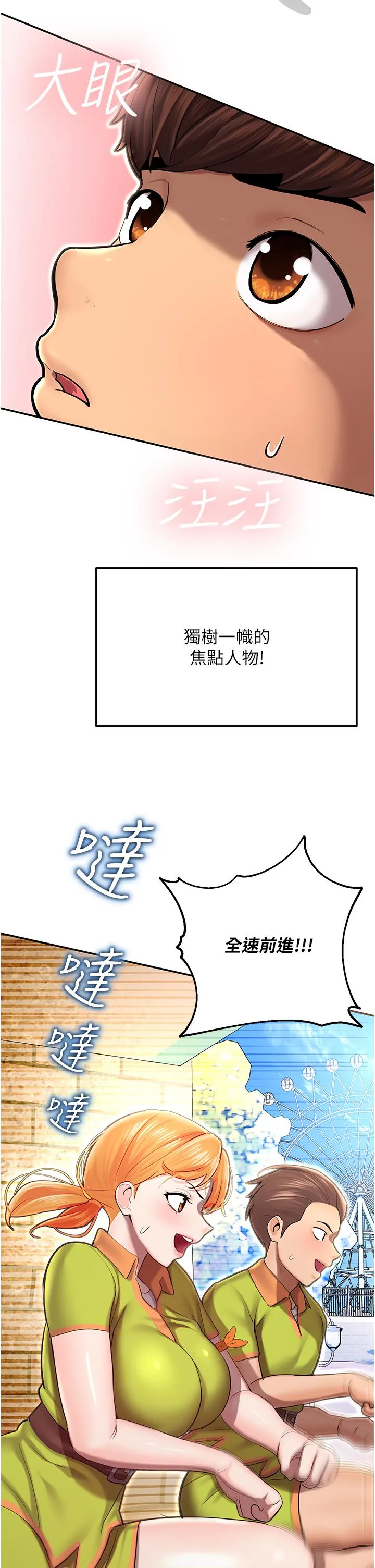 命运湿乐园 - 第1话-总是玩到湿答答的游乐园 - page 10