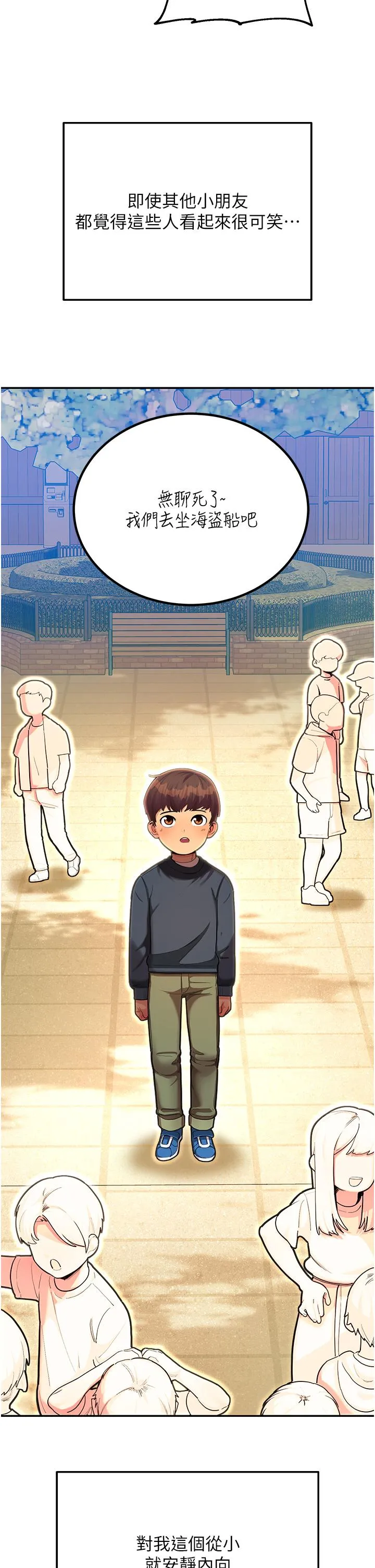 命运湿乐园 - 第1话-总是玩到湿答答的游乐园 - page 13