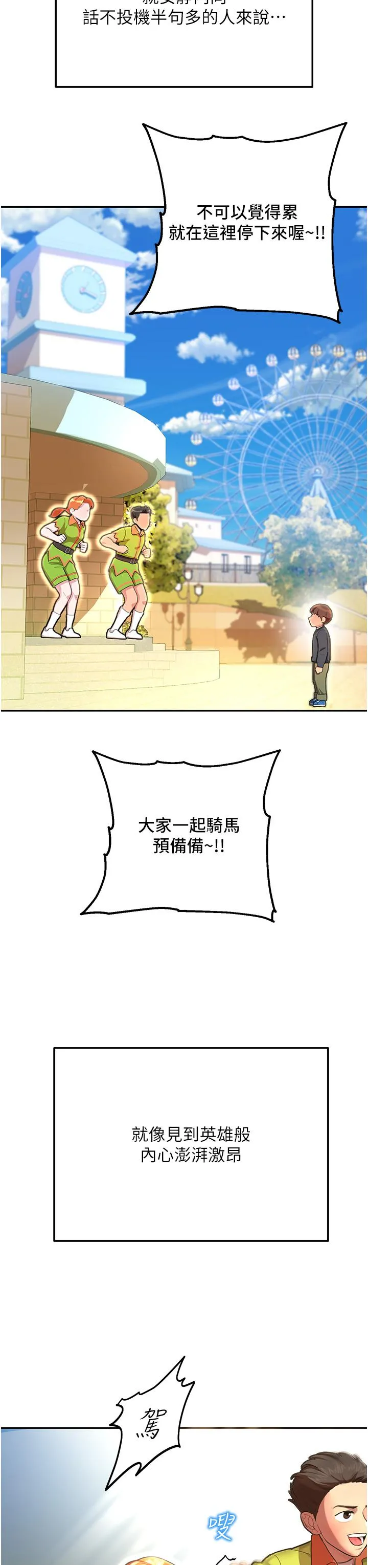 命运湿乐园 - 第1话-总是玩到湿答答的游乐园 - page 14