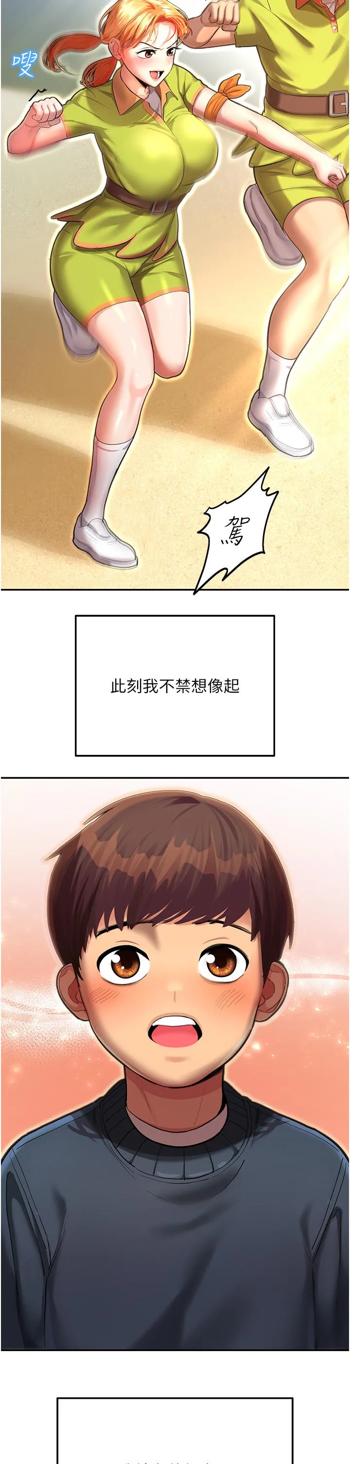 命运湿乐园 - 第1话-总是玩到湿答答的游乐园 - page 15