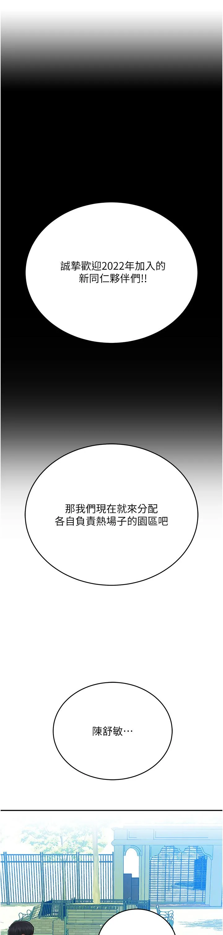 命运湿乐园 - 第1话-总是玩到湿答答的游乐园 - page 17