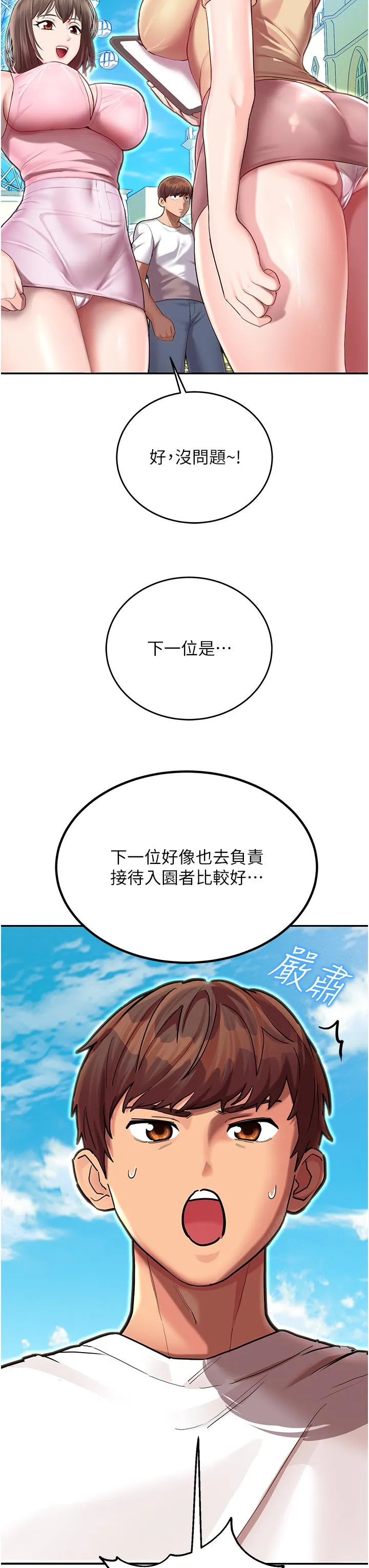 命运湿乐园 - 第1话-总是玩到湿答答的游乐园 - page 19