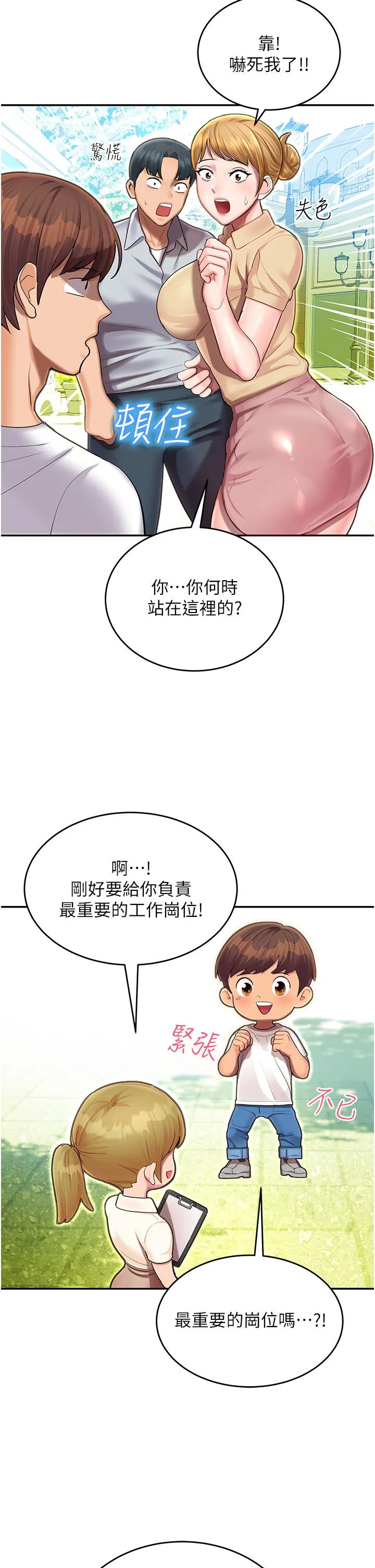命运湿乐园 - 第1话-总是玩到湿答答的游乐园 - page 21