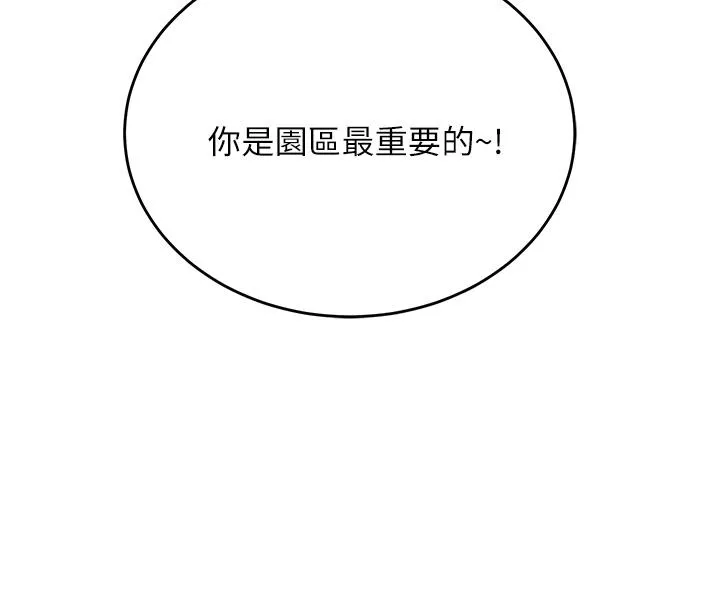 命运湿乐园 - 第1话-总是玩到湿答答的游乐园 - page 22