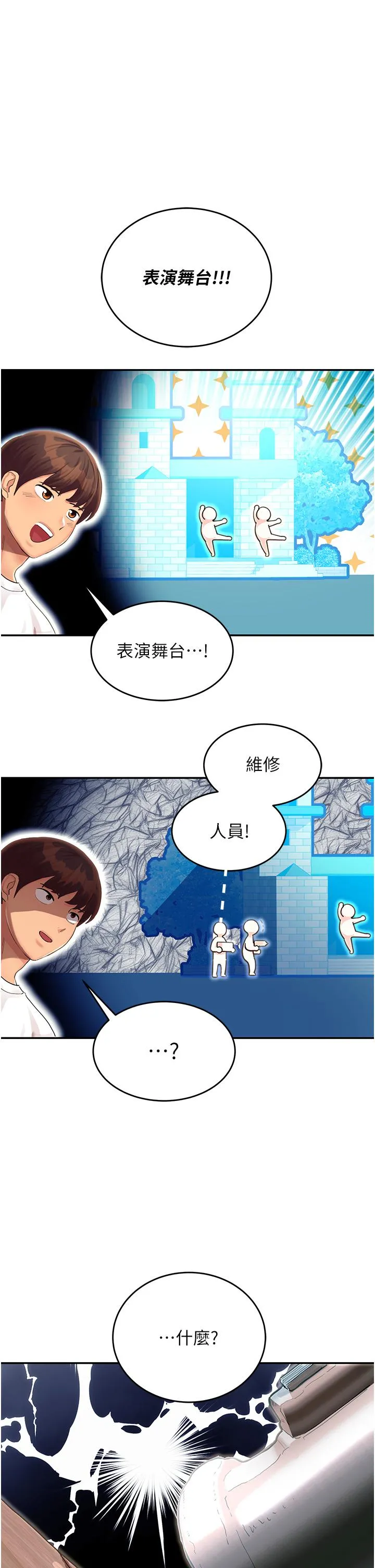 命运湿乐园 - 第1话-总是玩到湿答答的游乐园 - page 23