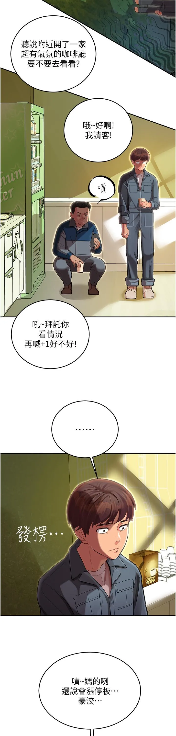 命运湿乐园 - 第1话-总是玩到湿答答的游乐园 - page 31