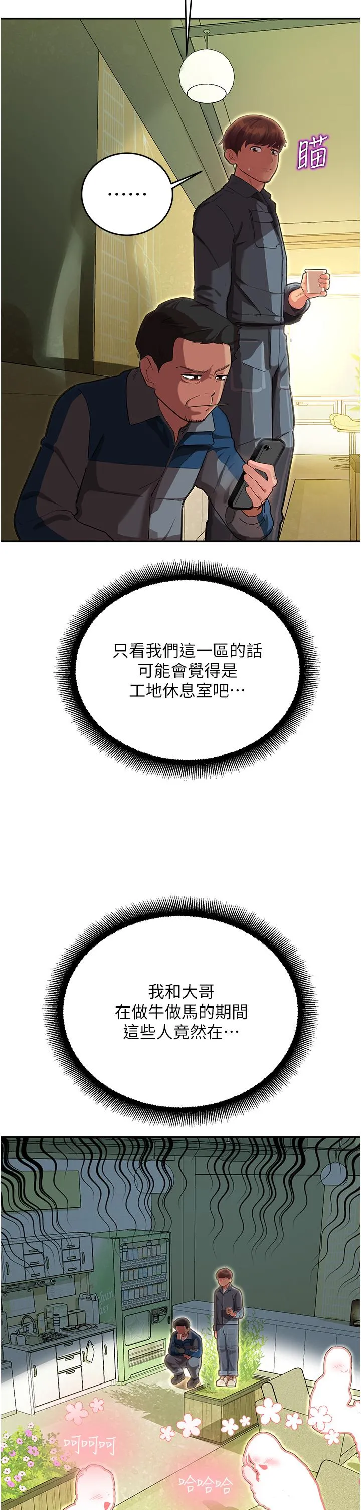 命运湿乐园 - 第1话-总是玩到湿答答的游乐园 - page 32
